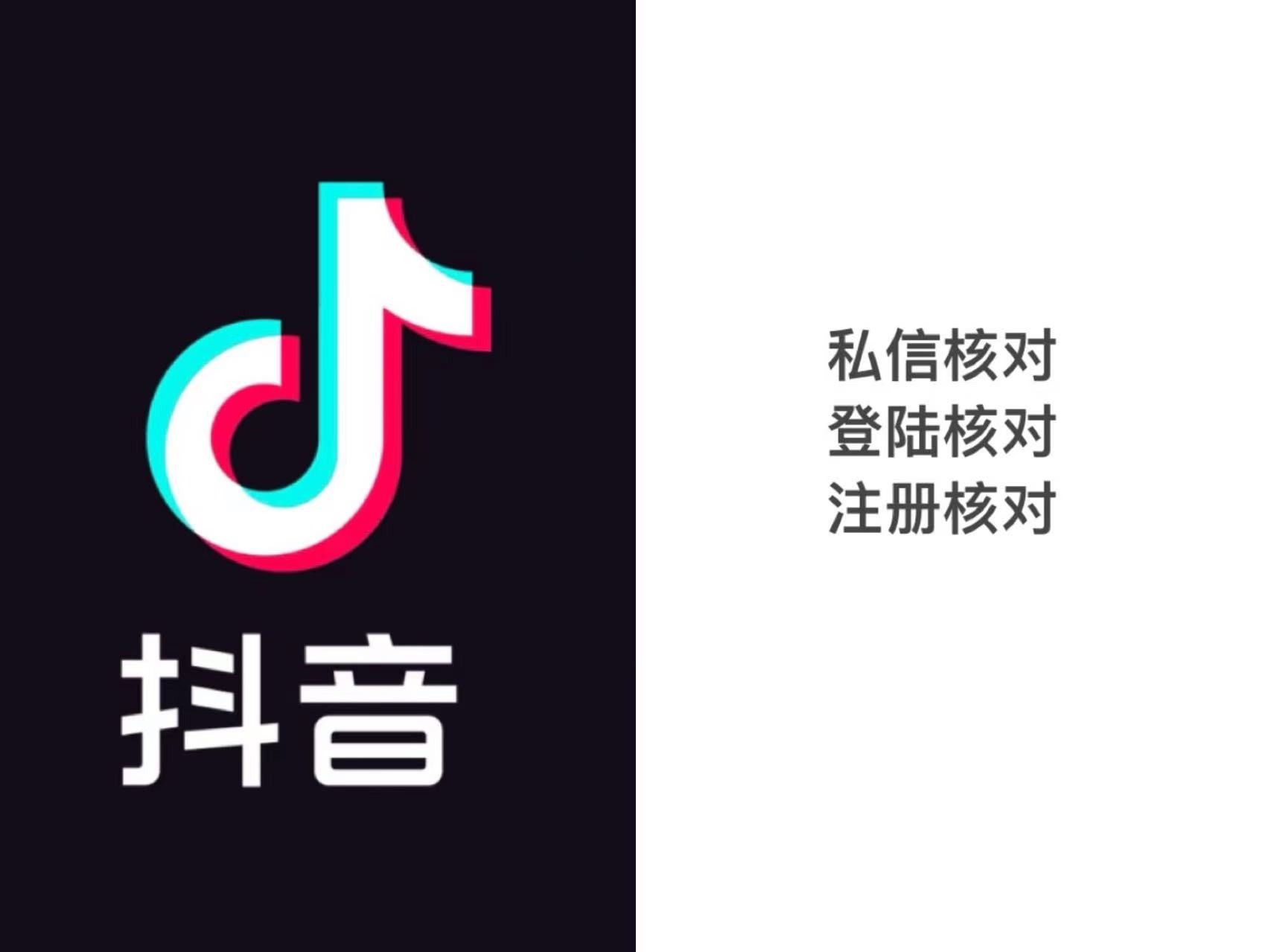 抖音最新核对解决方法，百分百解决，行业最新内幕-资源库